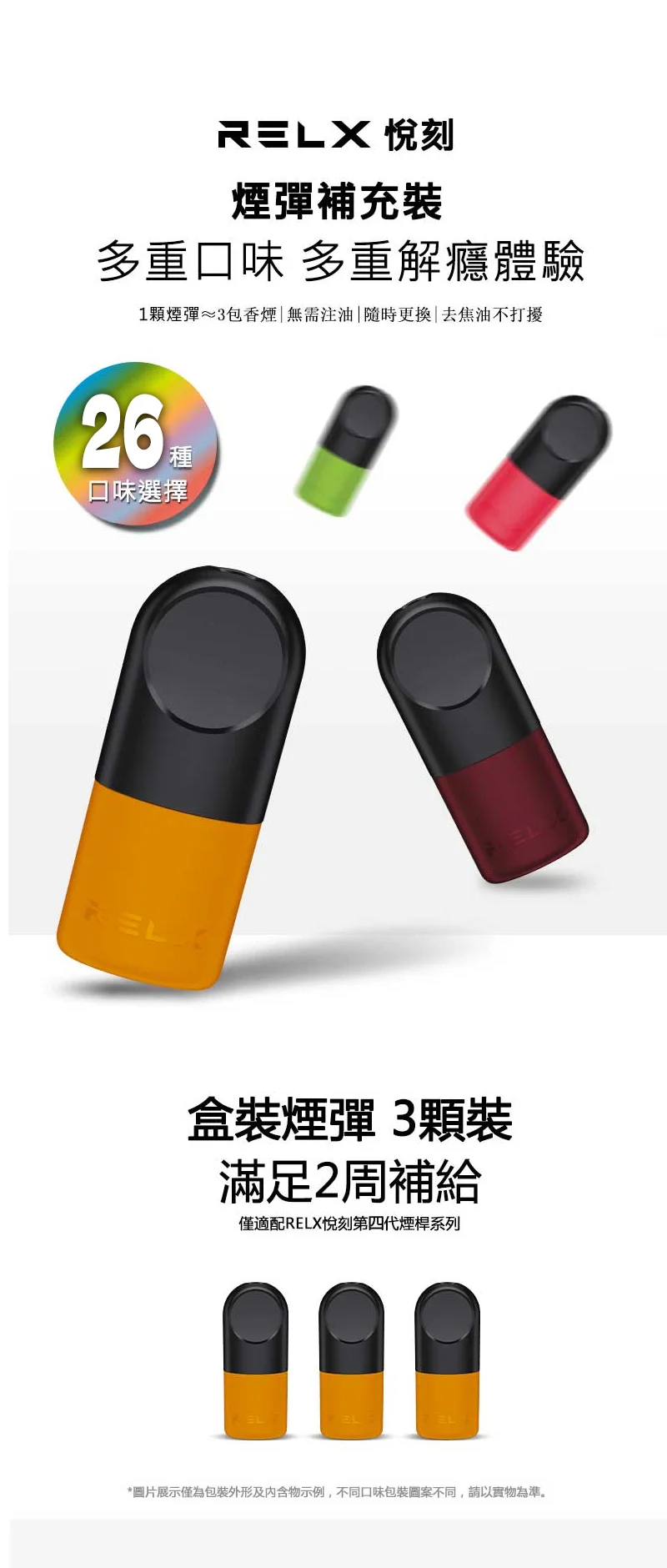 RELX悅刻六代煙彈 Infinity 2 官方原廠包裝與主機通用規格展示